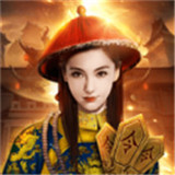县太爷升官记手游