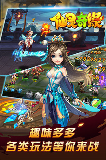 仙灵奇缘截图