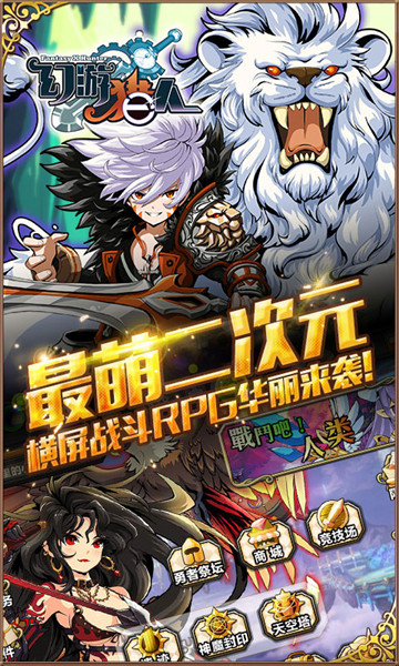 幻游猎人截图