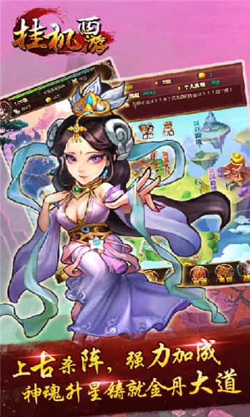 挂机西游截图