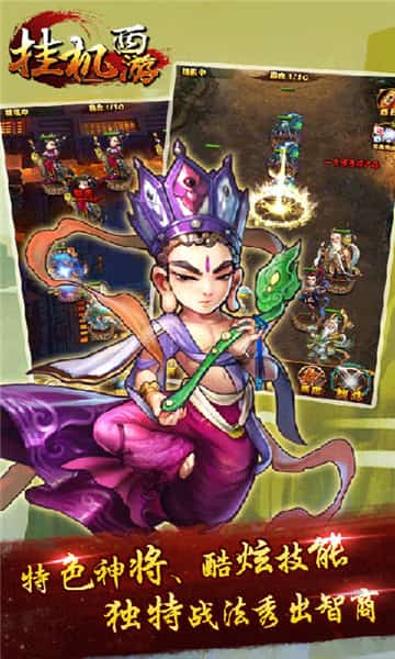 挂机西游截图