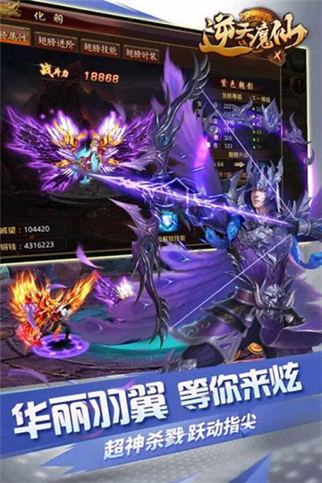 逆天魔仙手游截图