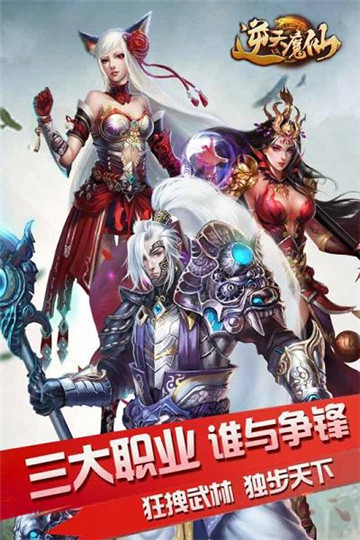 逆天魔仙手游截图