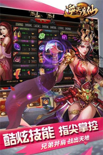 逆天魔仙手游截图