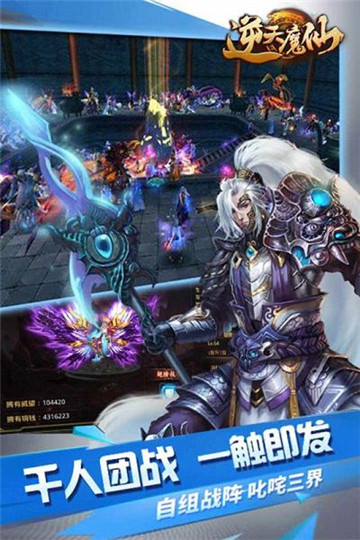逆天魔仙手游截图