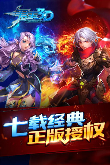 君王3D截图