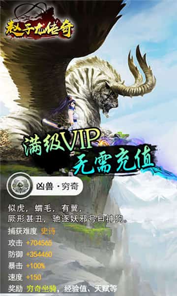 赵子龙传奇手游截图