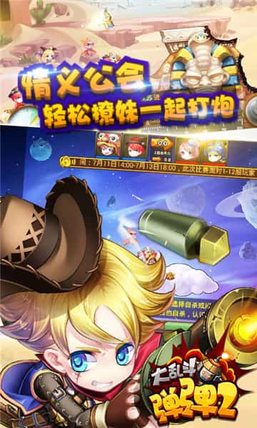 弹弹大乱斗2截图