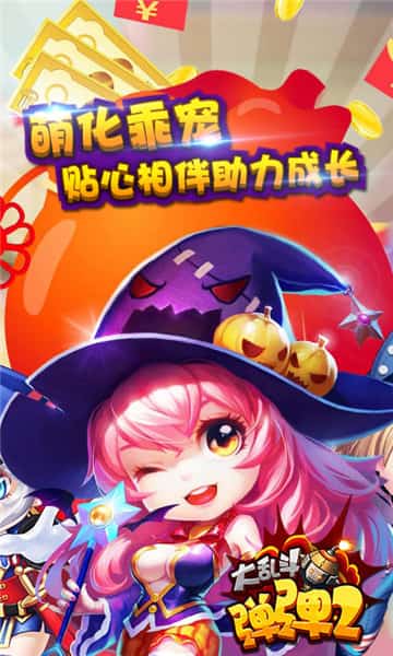 弹弹大乱斗2截图