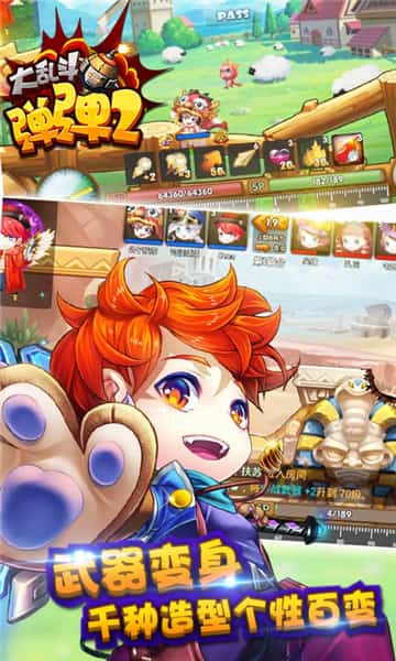 弹弹大乱斗2截图