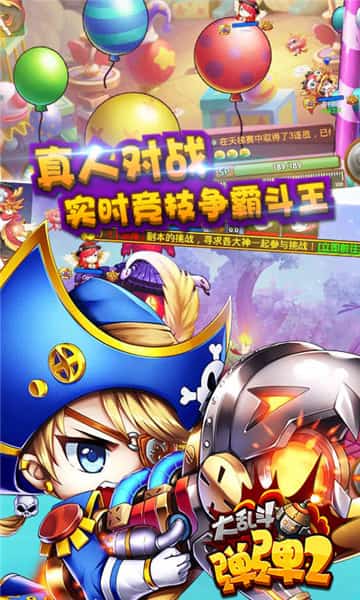 弹弹大乱斗2截图