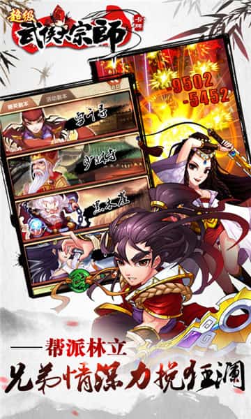 超级武侠大宗师截图