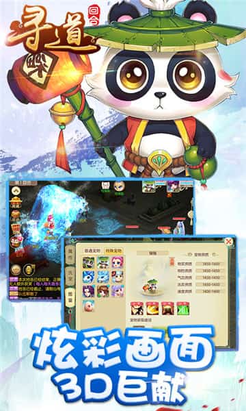 寻道回合截图