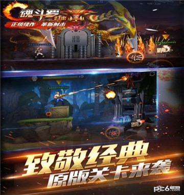 魂斗罗英雄归来截图