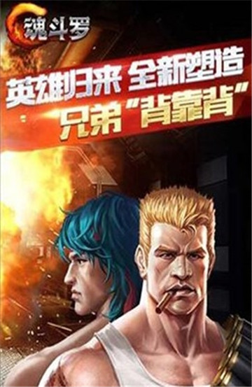 魂斗罗英雄归来截图