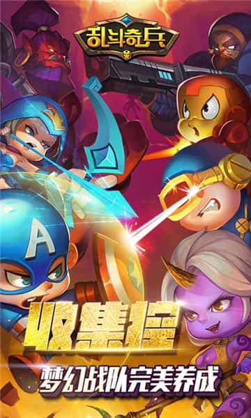 乱斗奇兵截图