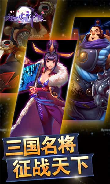乱世神话截图