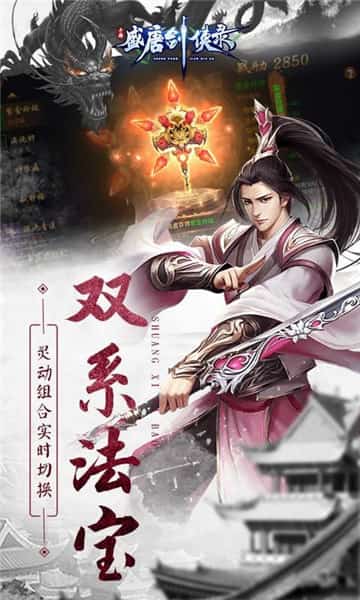 盛唐剑侠录手游截图