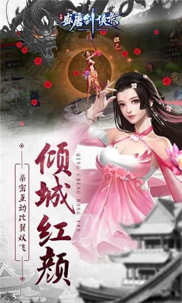 盛唐剑侠录安卓版截图
