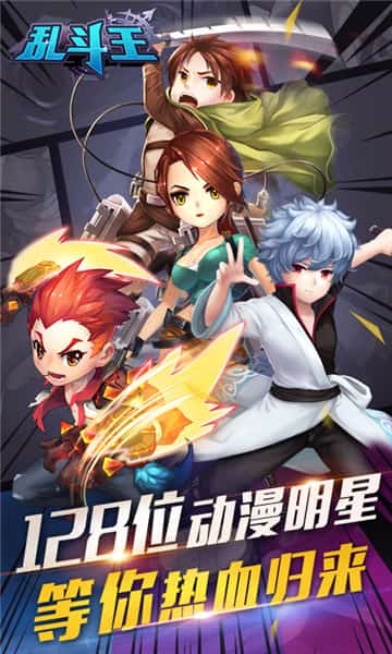 乱斗王截图