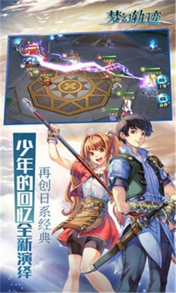 梦幻轨迹手游截图