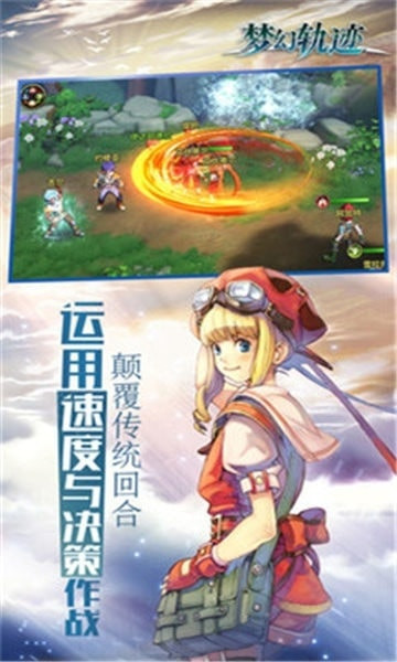 梦幻轨迹手游截图