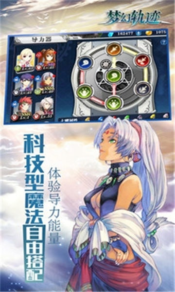 梦幻轨迹手游截图