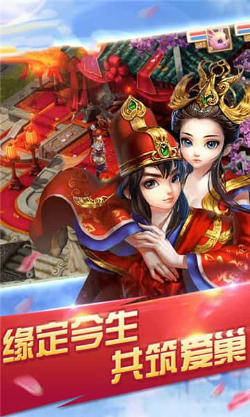 蜀山问情截图