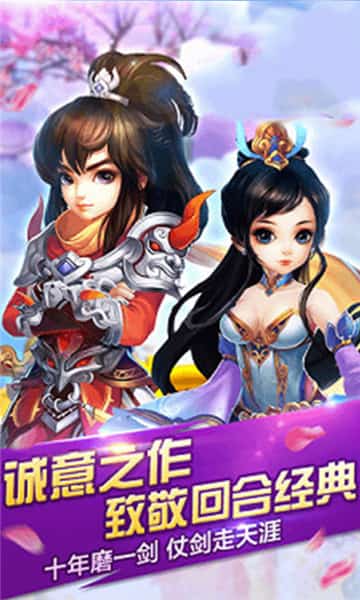 蜀山问情截图