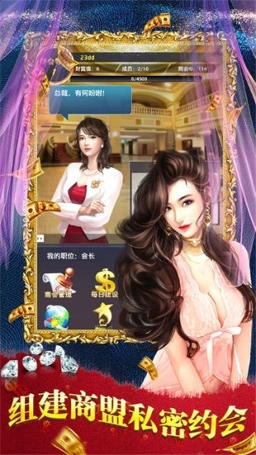 总裁请吩咐手机游戏截图
