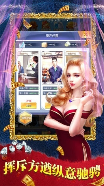 总裁请吩咐手机游戏截图