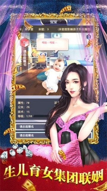 总裁请吩咐手机游戏截图