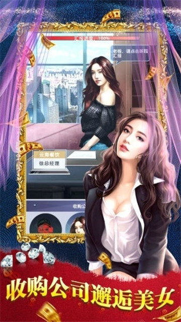 总裁请吩咐手机游戏截图
