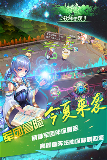 软妹无双截图