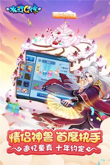 水浒Q传手游截图