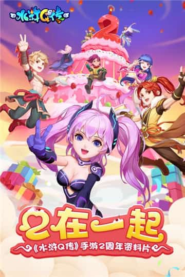 水浒Q传手游截图