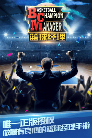 篮球经理封测版截图