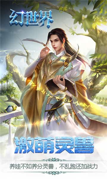 幻城2幻世界截图