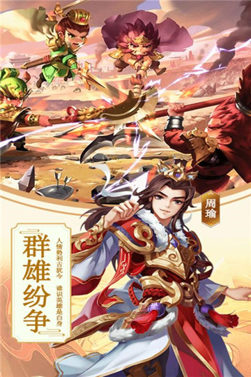 攻略三国手游截图