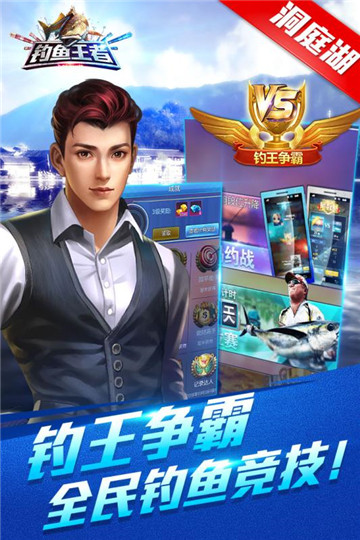钓鱼王者截图