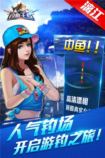 钓鱼王者截图