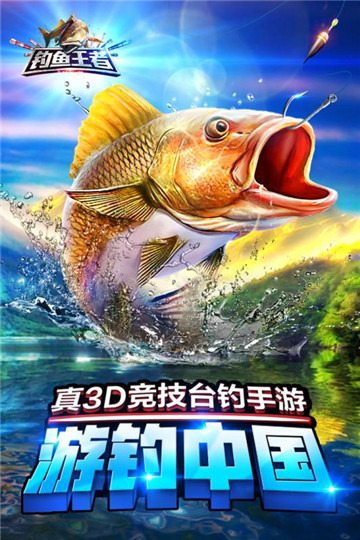 钓鱼王者内测版截图