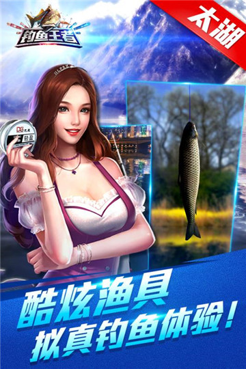 钓鱼王者内测版截图