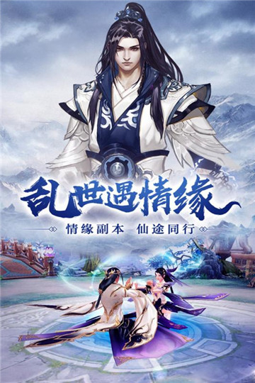 仙剑缘手游截图