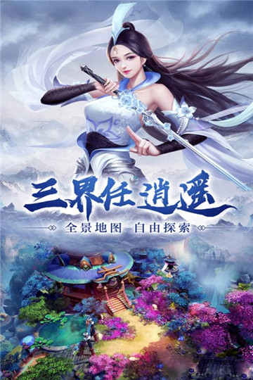 仙剑缘安卓版截图