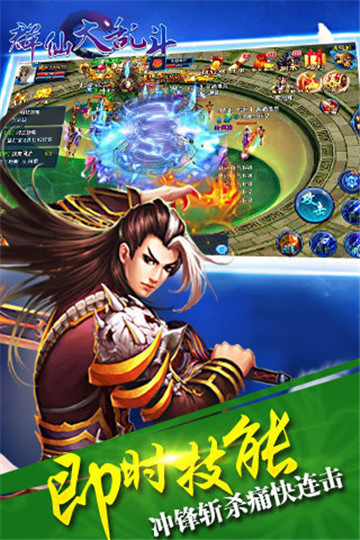 群仙大乱斗OL截图