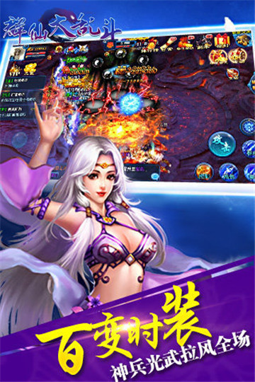 群仙大乱斗OL截图
