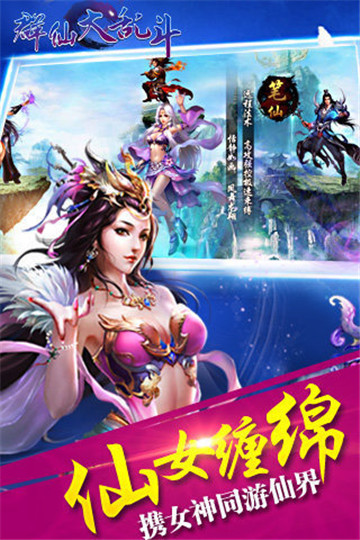 群仙大乱斗OL截图