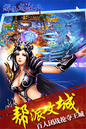 群仙大乱斗OL截图