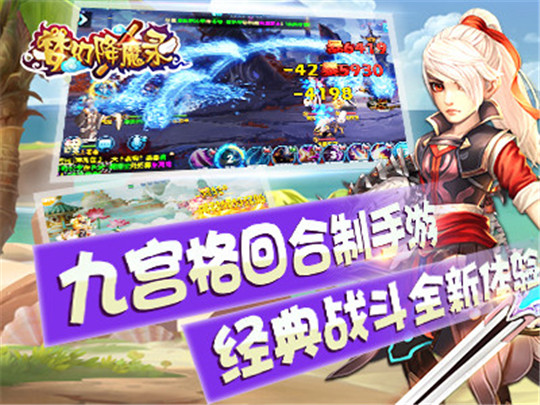 梦幻降魔录截图
